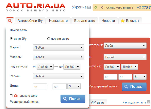 Быстрая поисковая форма AUTO.RIA