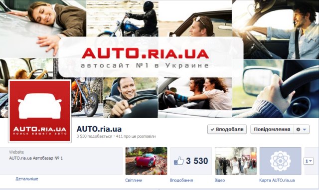 AUTO.RIA в социальном мире