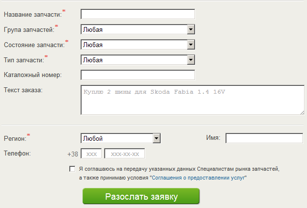 Стол заказов запчастей на AUTO.RIA