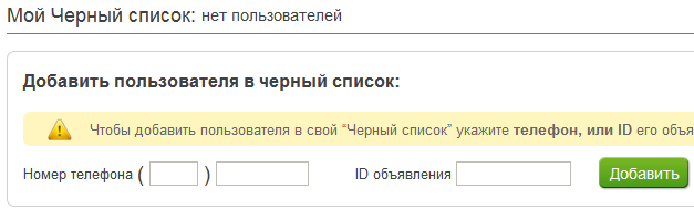 Учимся создавать черный список недобросовестных клиентов