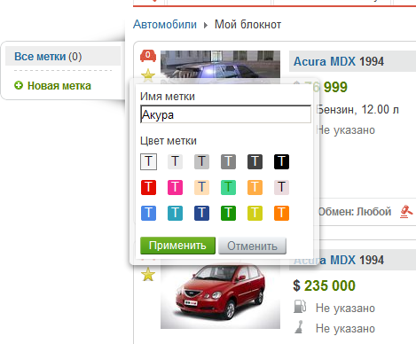 Как создать метку в блокноте AUTO.RIA?