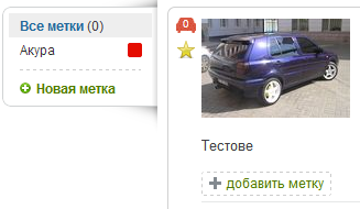 Как создать метку в блокноте AUTO.RIA?