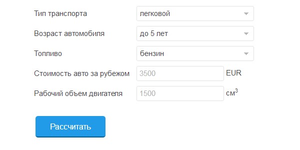 Онлайн калькулятор растаможки авто