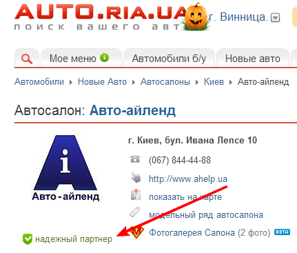 Надежные партнеры AUTO.RIA