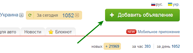 Как добавить бесплатное объявления на AUTO.RIA