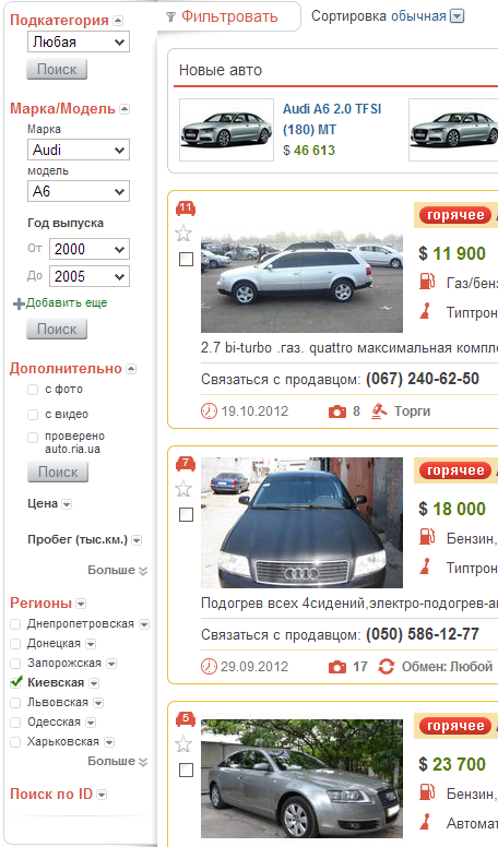 Фильтрация на поисковой выдаче сайта AUTO.RIA