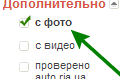 Фильтрация на поисковой выдаче сайта AUTO.RIA