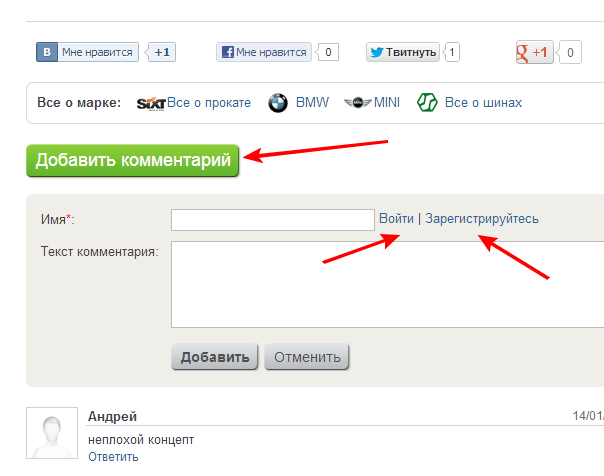 Как добавить комментарий на Авториа