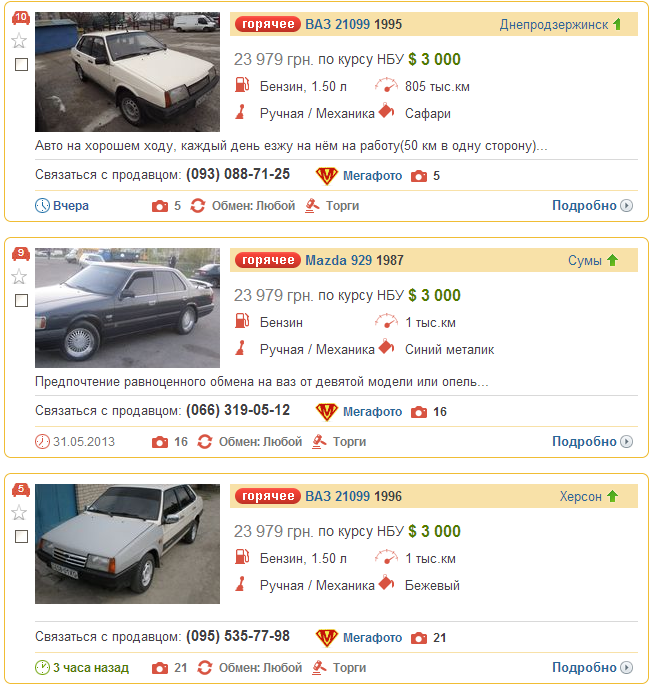 купить авто до 3000 долларов николаев